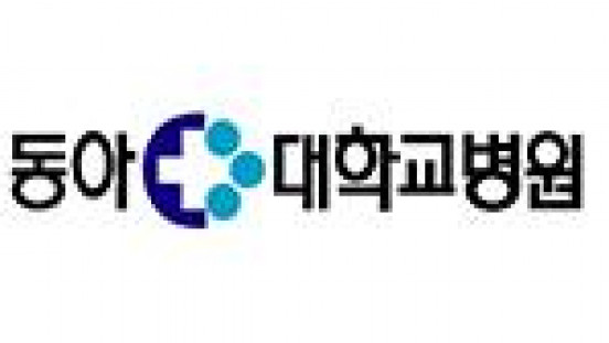 동아대학교병원
