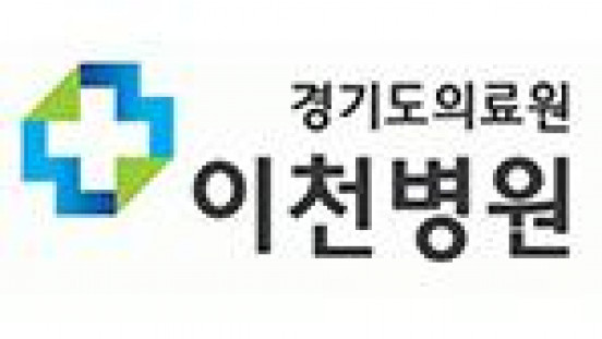 경기의료원이천